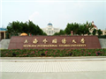 上海外国语大学